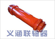 接中间套鼓形齿式联轴器